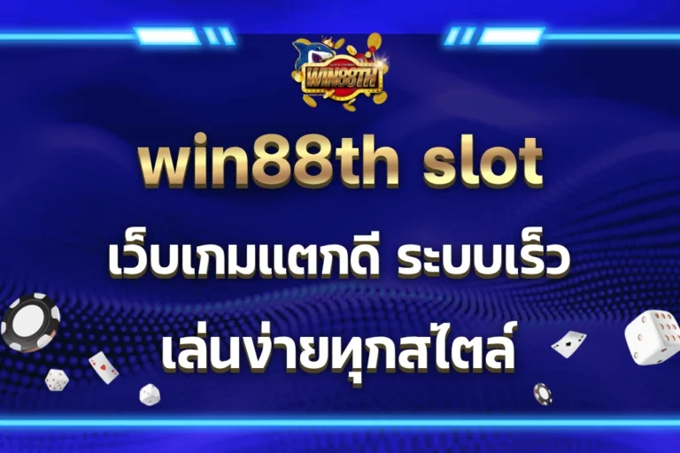 win88th slot