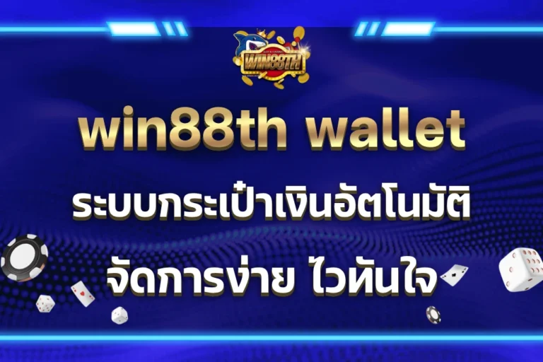 win88th wallet